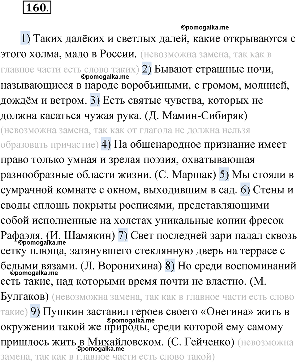 Упражнение 160 - ГДЗ по русскому языку 9 класс Быстрова, Киберева часть 1