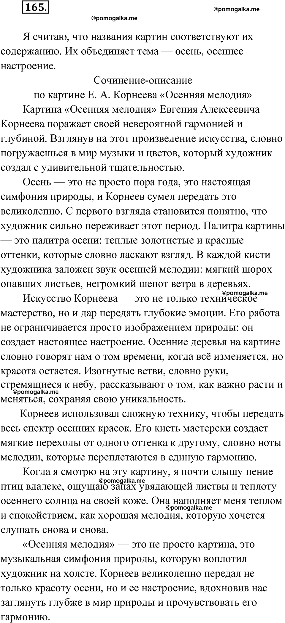 гдз по русскому языку 9 класс упражнение 165