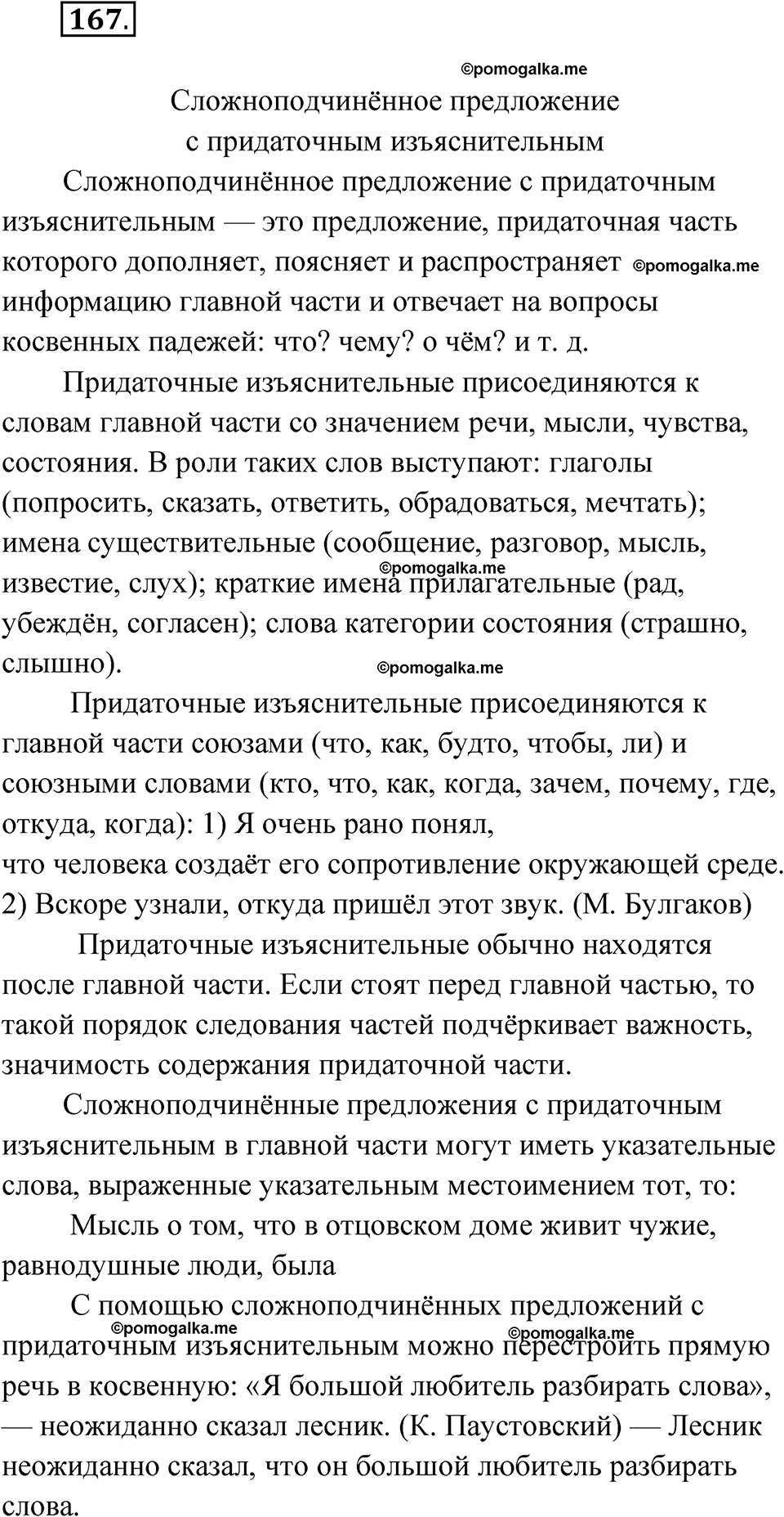 страница 210 упражнение 167 русский язык 9 класс Быстрова 1 часть 2022 год