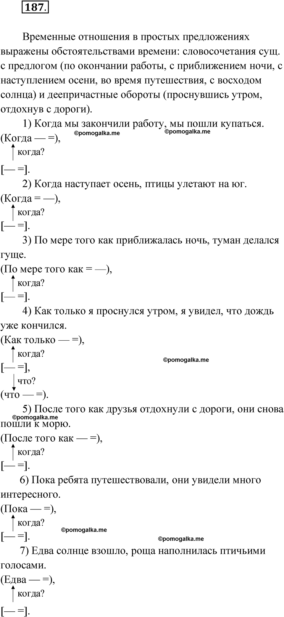 Упражнение 187 - ГДЗ по русскому языку 9 класс Быстрова, Киберева часть 1