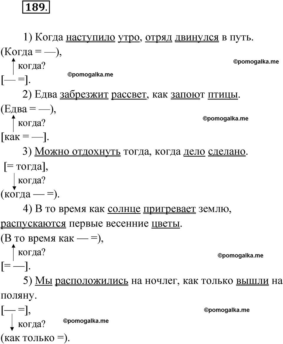 Упражнение 189 - ГДЗ по русскому языку 9 класс Быстрова, Киберева часть 1