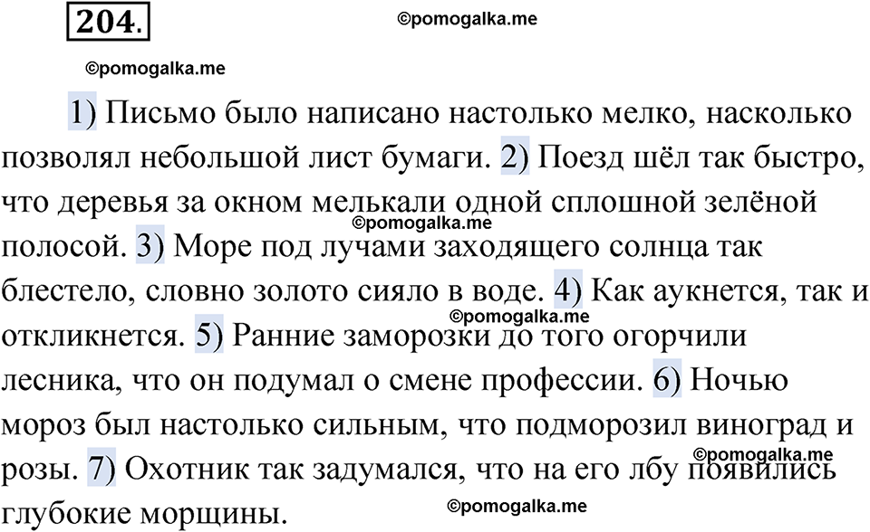 страница 236 упражнение 204 русский язык 9 класс Быстрова 1 часть 2022 год