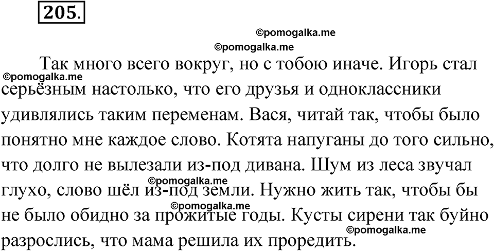 страница 236 упражнение 205 русский язык 9 класс Быстрова 1 часть 2022 год