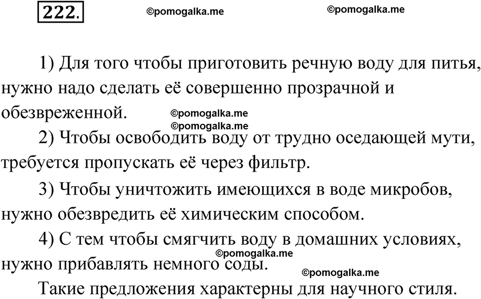 страница 249 упражнение 222 русский язык 9 класс Быстрова 1 часть 2022 год