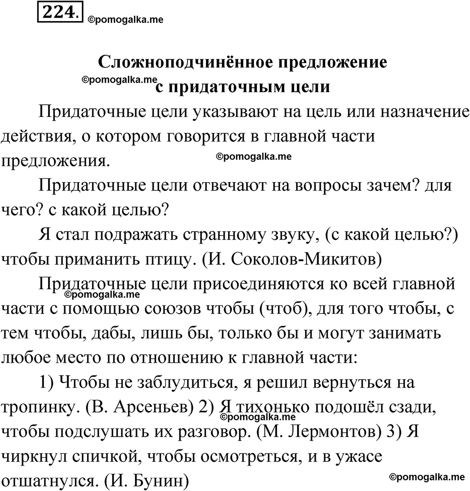 Упражнение 224 - ГДЗ по русскому языку 9 класс Быстрова, Киберева часть 1