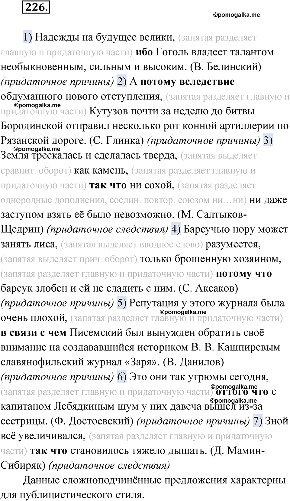 Упражнение 226 - ГДЗ по русскому языку 9 класс Быстрова, Киберева часть 1