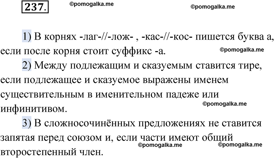 страница 258 упражнение 237 русский язык 9 класс Быстрова 1 часть 2022 год