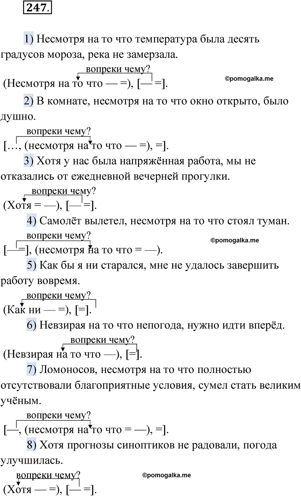 Упражнение 247 - ГДЗ по русскому языку 9 класс Быстрова, Киберева часть 1