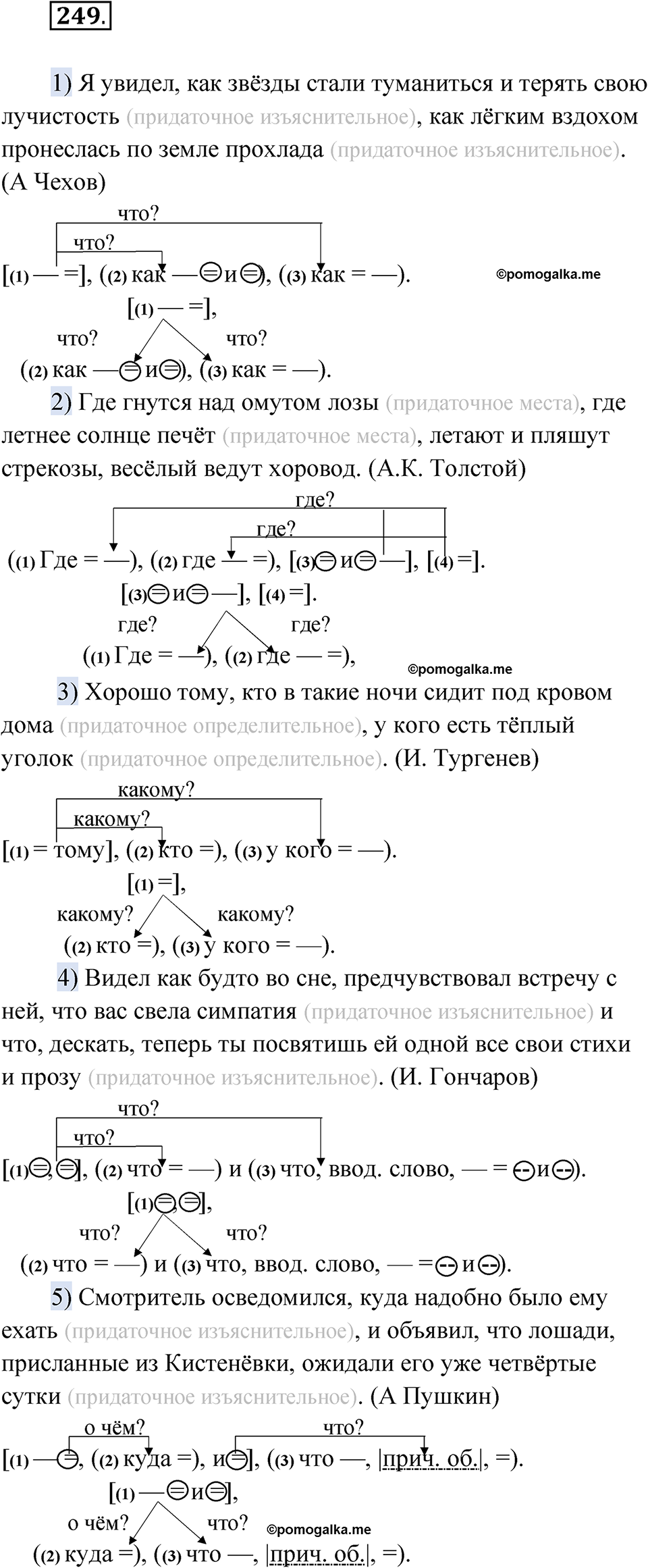 страница 271 упражнение 249 русский язык 9 класс Быстрова 1 часть 2022 год