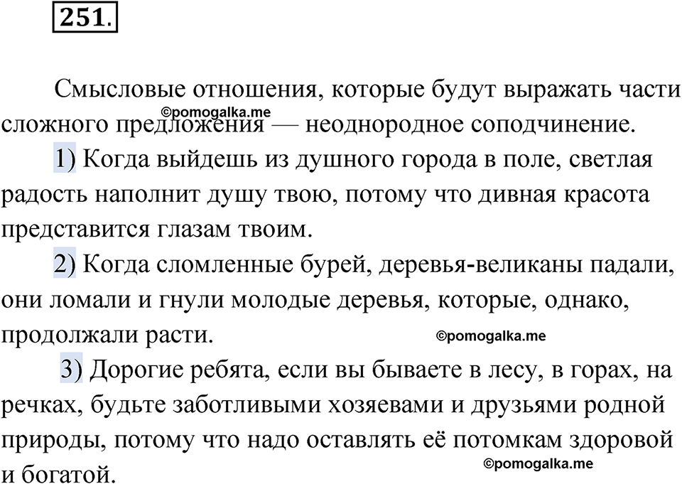 страница 272 упражнение 251 русский язык 9 класс Быстрова 1 часть 2022 год