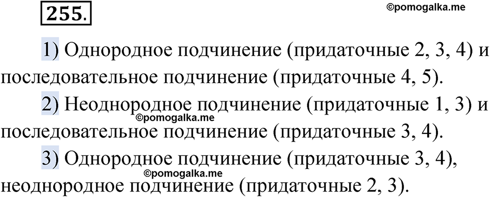 страница 276 упражнение 255 русский язык 9 класс Быстрова 1 часть 2022 год