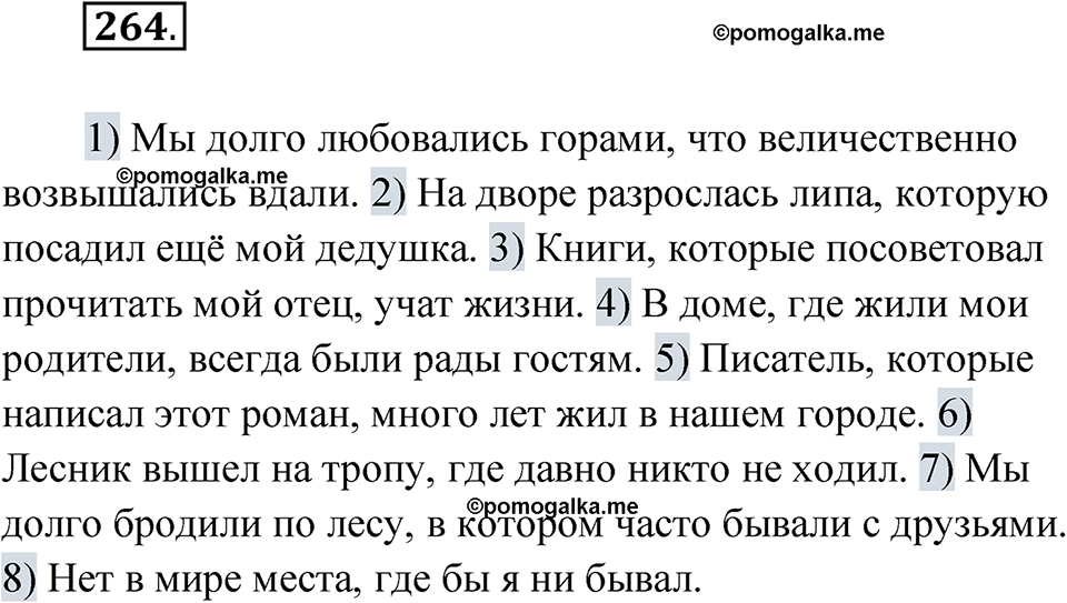 страница 287 упражнение 264 русский язык 9 класс Быстрова 1 часть 2022 год