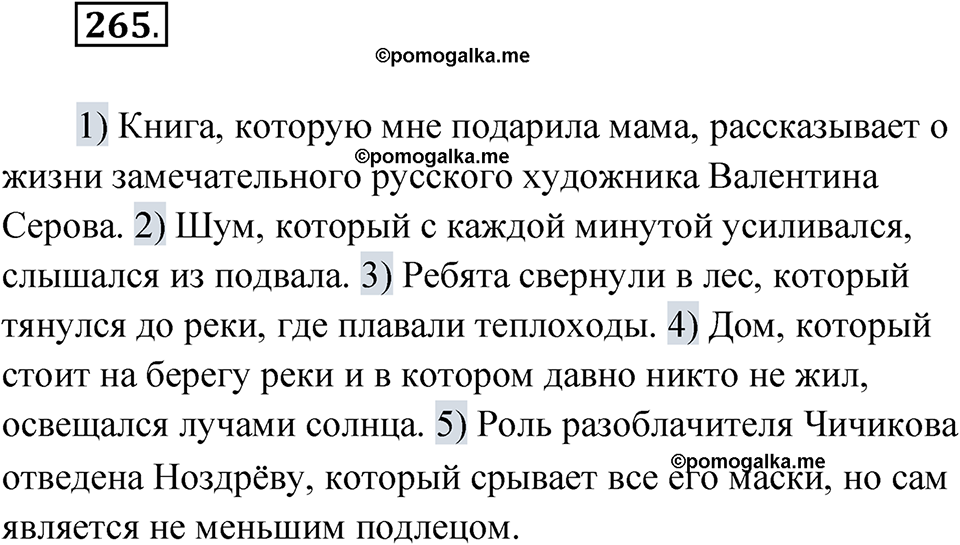 страница 288 упражнение 265 русский язык 9 класс Быстрова 1 часть 2022 год