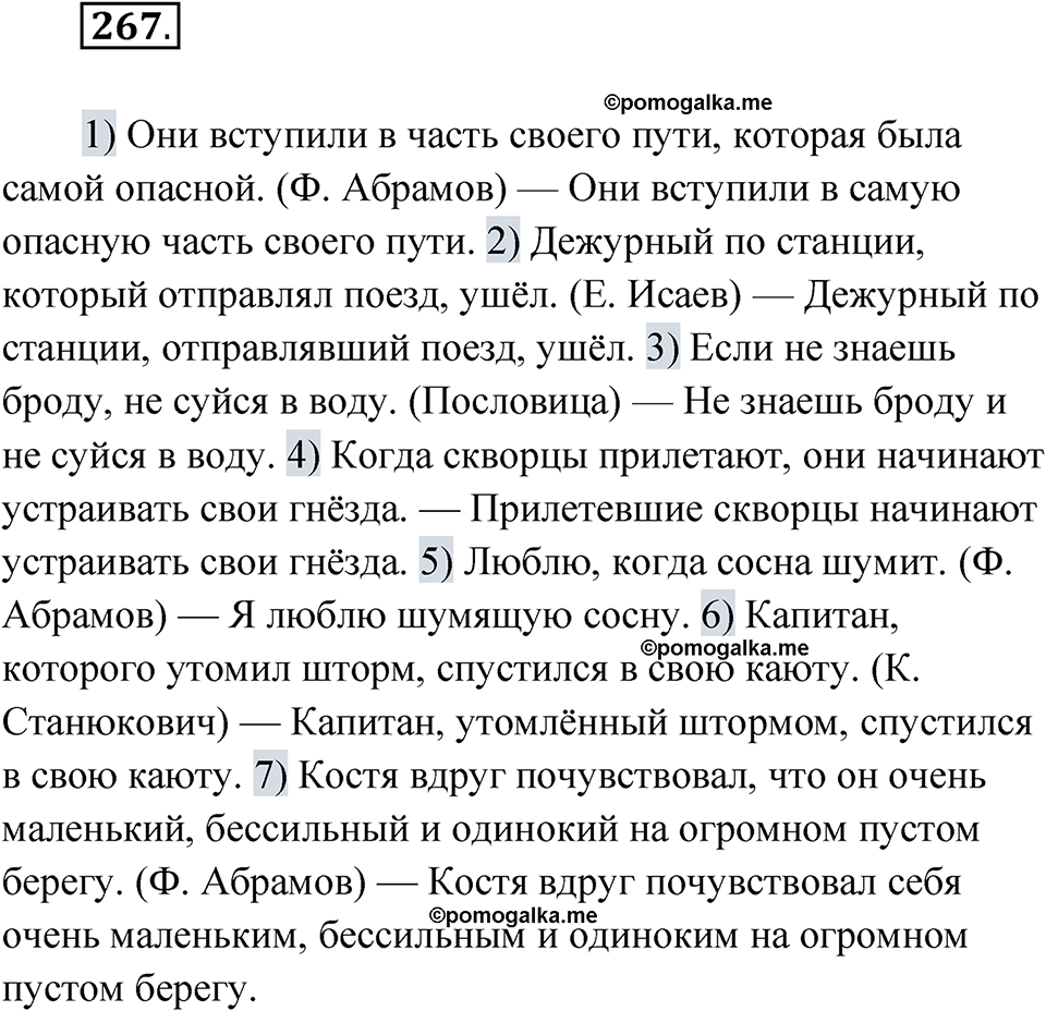 Упражнение 267 - ГДЗ по русскому языку 9 класс Быстрова, Киберева часть 1