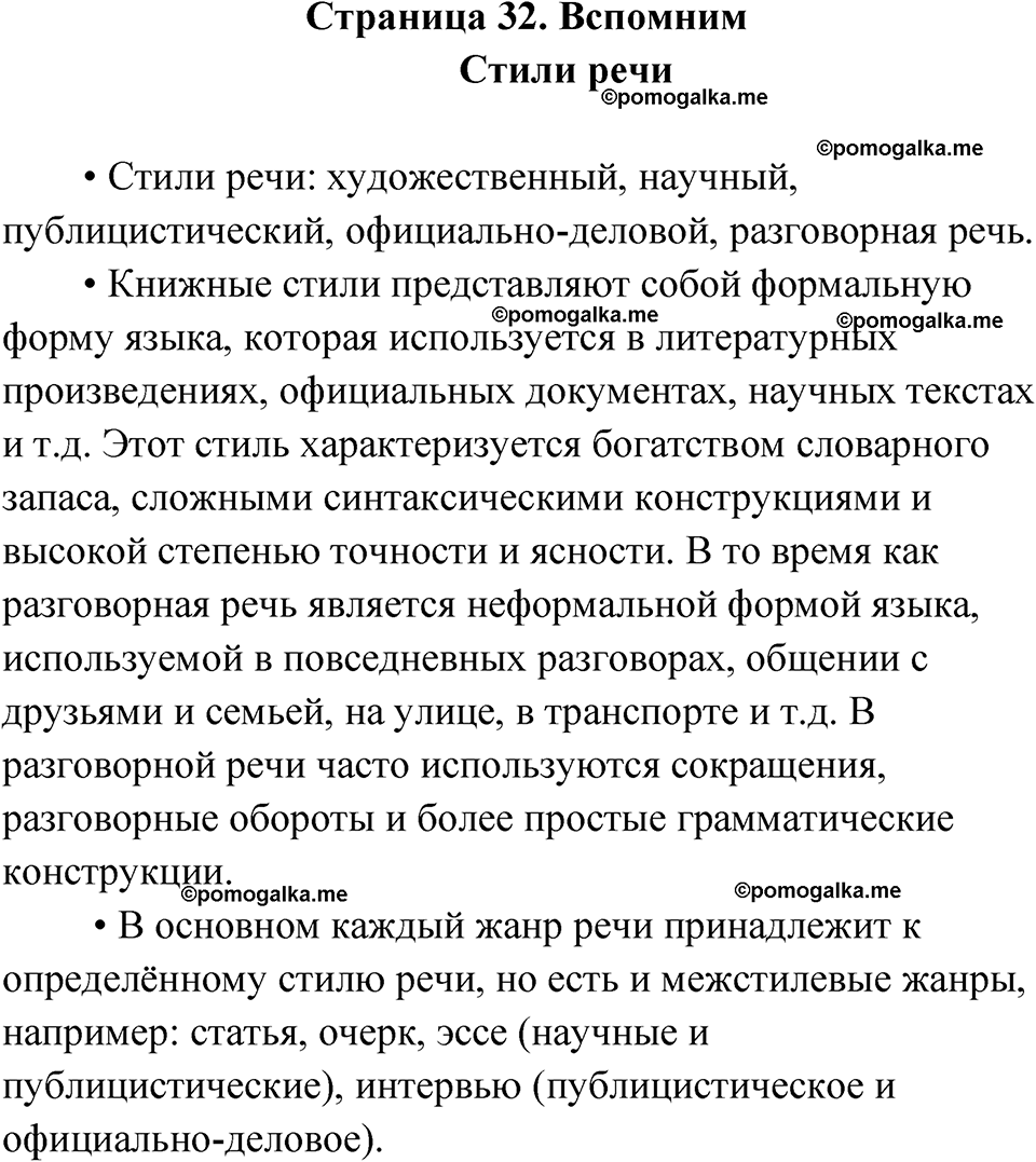 страница 41 Страница 32 Вспомним русский язык 9 класс Быстрова 1 часть 2022 год