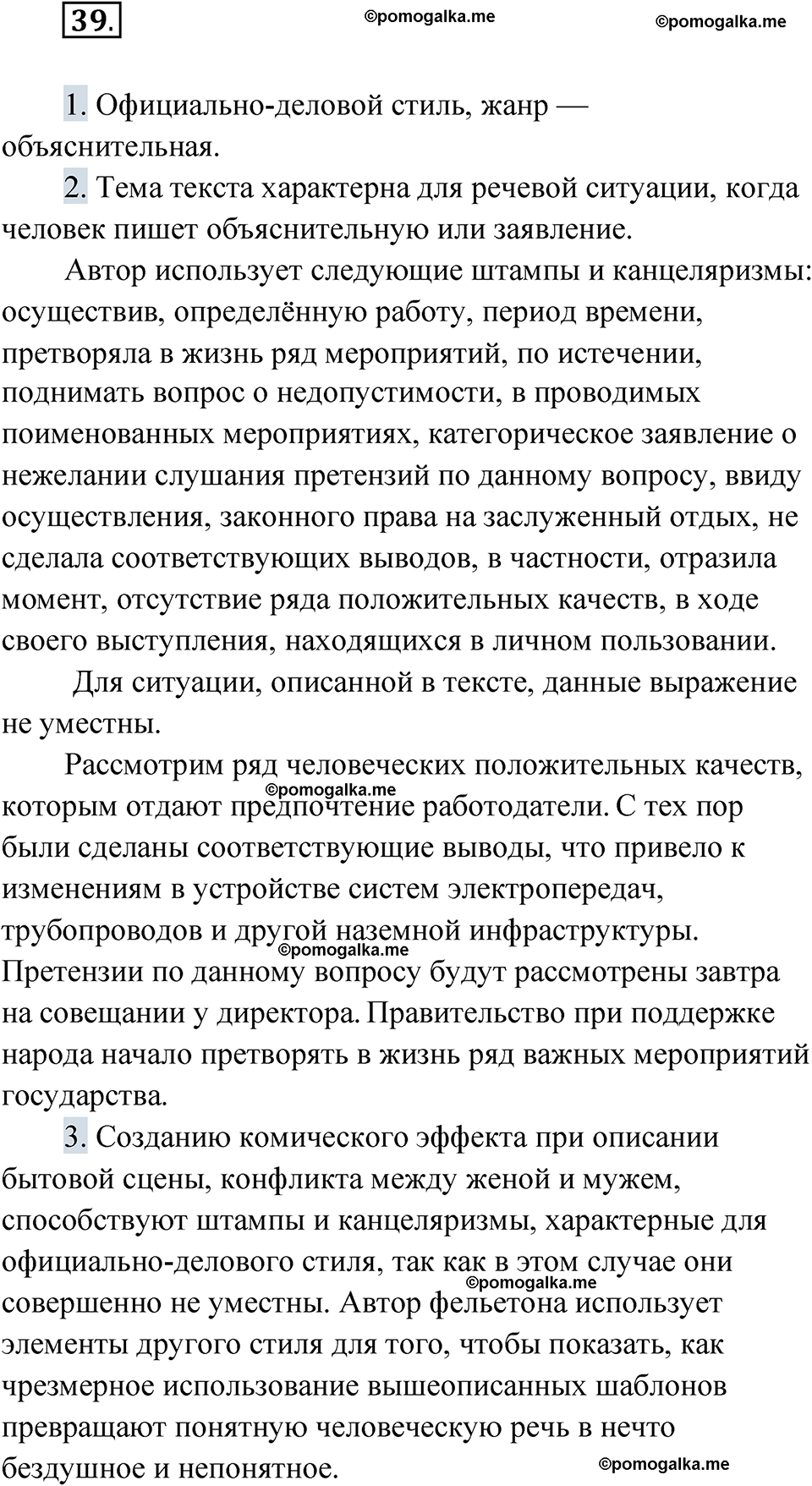 страница 49 упражнение 39 русский язык 9 класс Быстрова 1 часть 2022 год