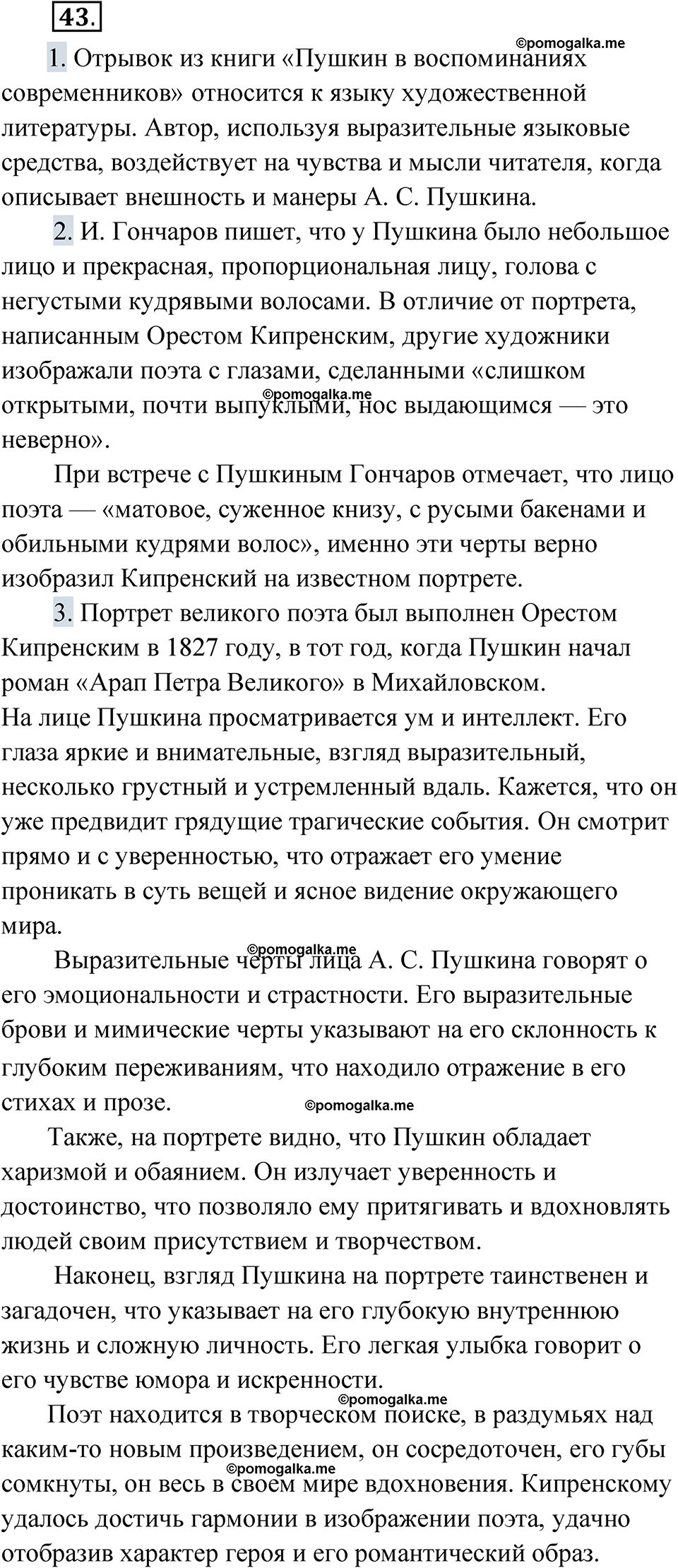 страница 54 упражнение 43 русский язык 9 класс Быстрова 1 часть 2022 год