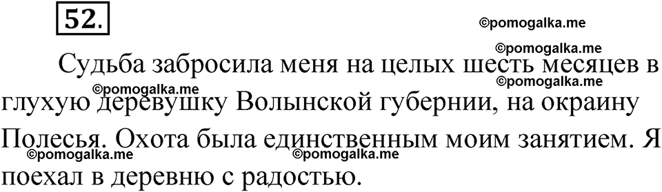 страница 66 упражнение 52 русский язык 9 класс Быстрова 1 часть 2022 год