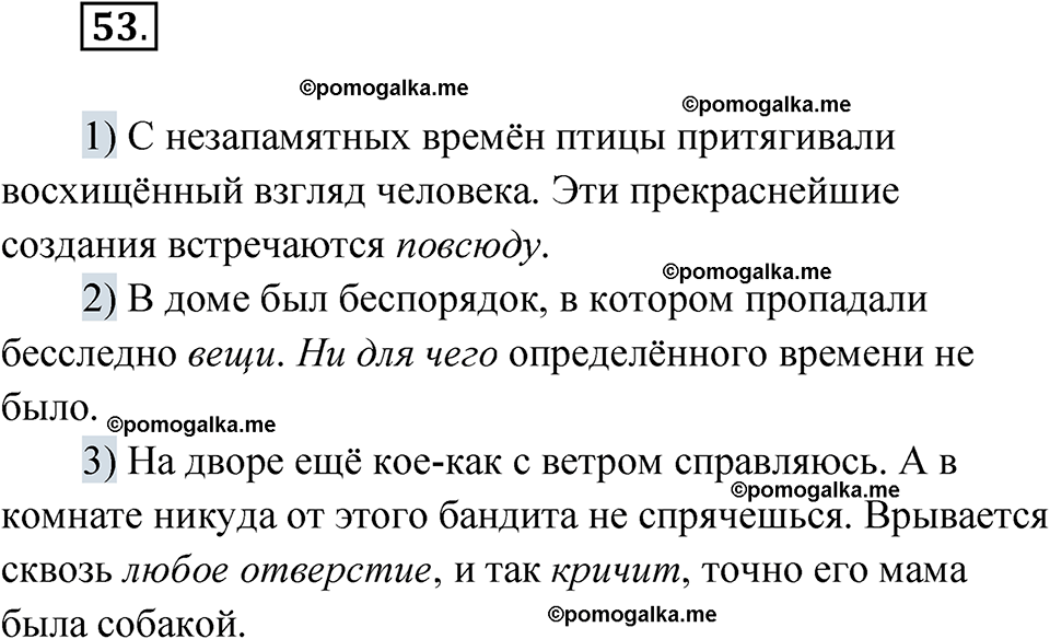 страница 66 упражнение 53 русский язык 9 класс Быстрова 1 часть 2022 год