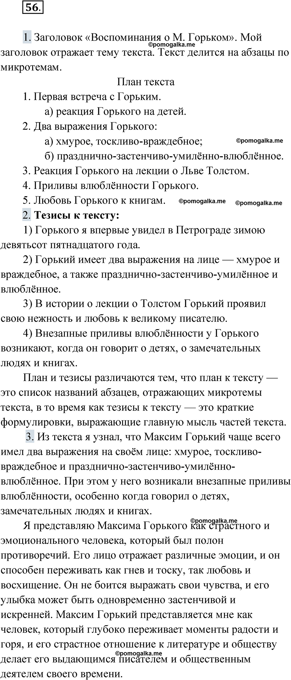 русский язык 9 класс упражнение 56 бархударов