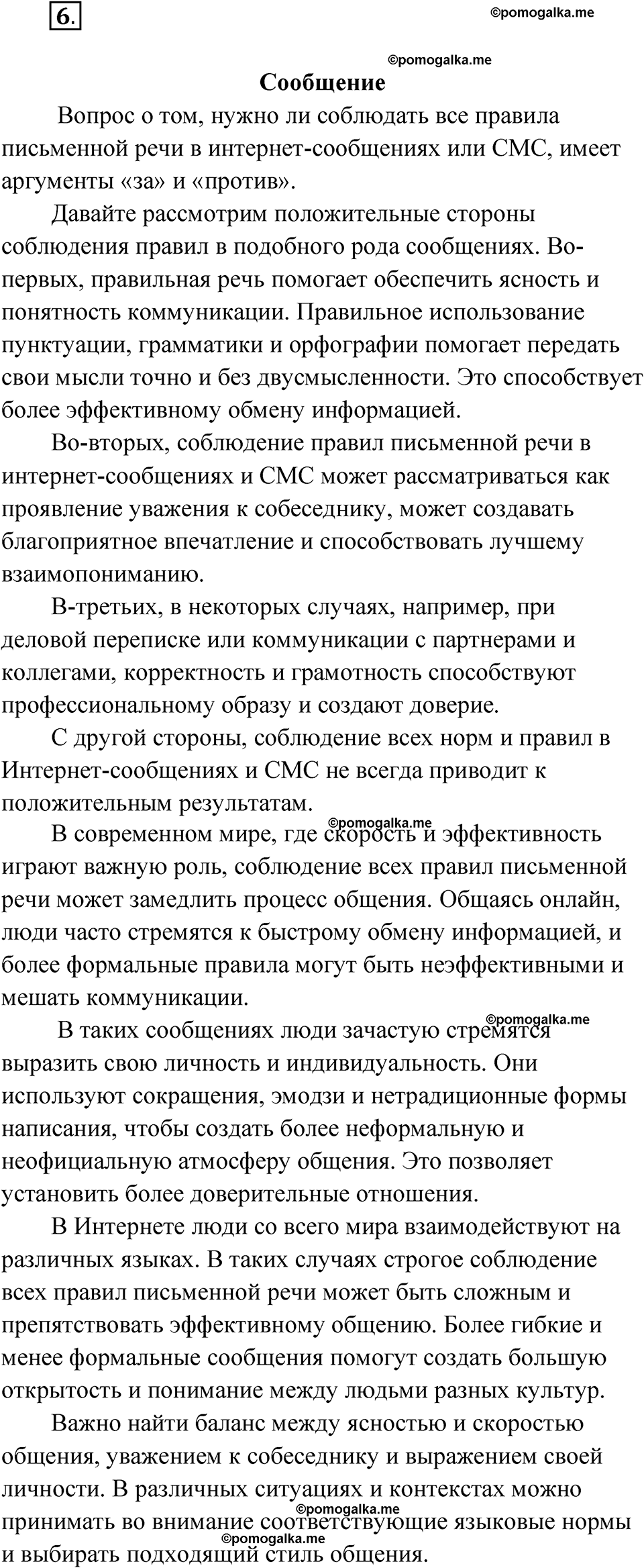 страница 11 упражнение 6 русский язык 9 класс Быстрова 1 часть 2022 год