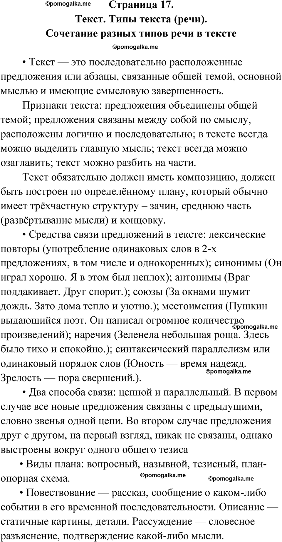 страница 17 Страница 17 Вспомним русский язык 9 класс Быстрова 1 часть 2022 год