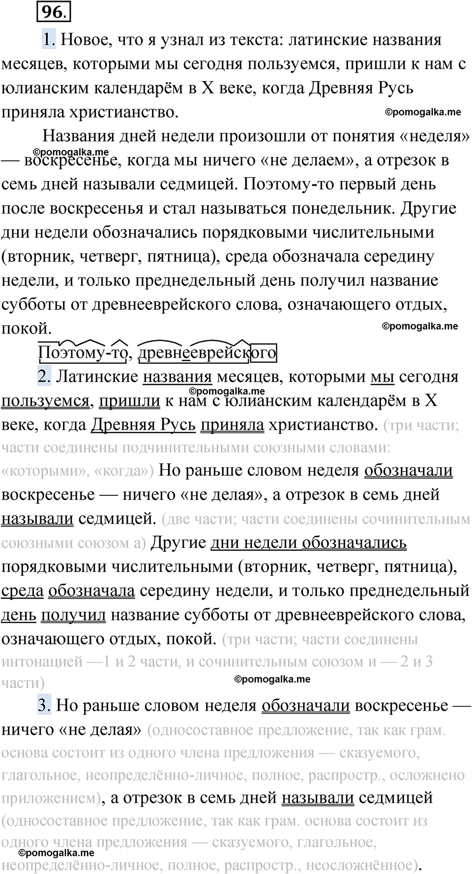 Упражнение 96 - ГДЗ по русскому языку 9 класс Быстрова, Киберева часть 1