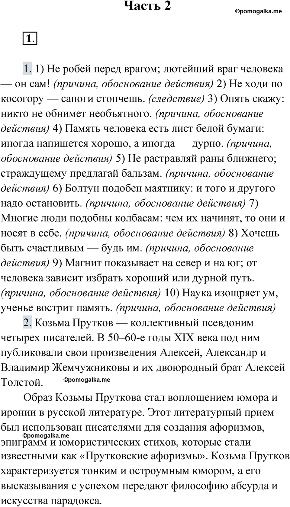 страница 4 упражнение 1 русский язык 9 класс Быстрова 2 часть 2022 год