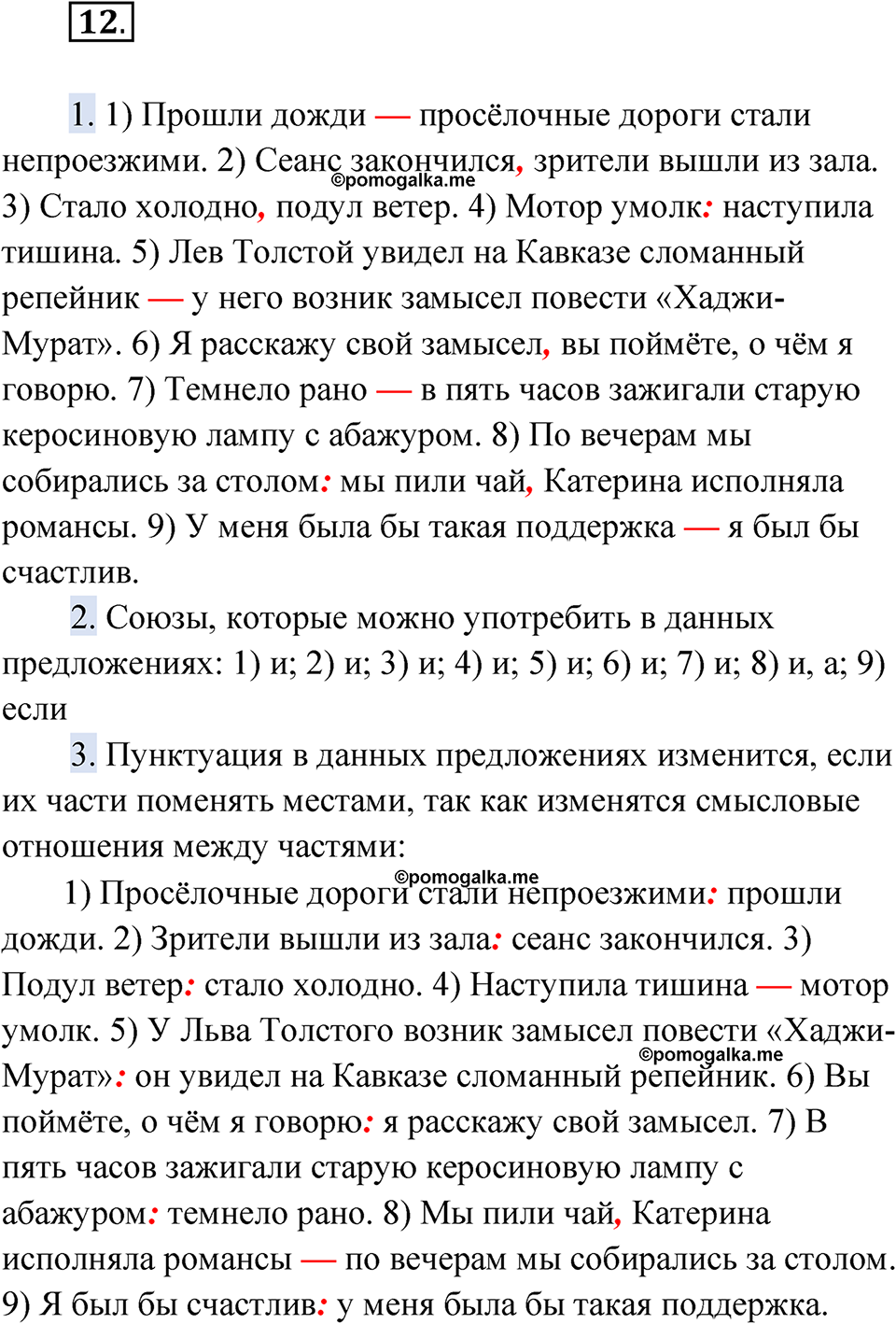 Упражнение 12 - ГДЗ по русскому языку 9 класс Быстрова, Киберева часть 2