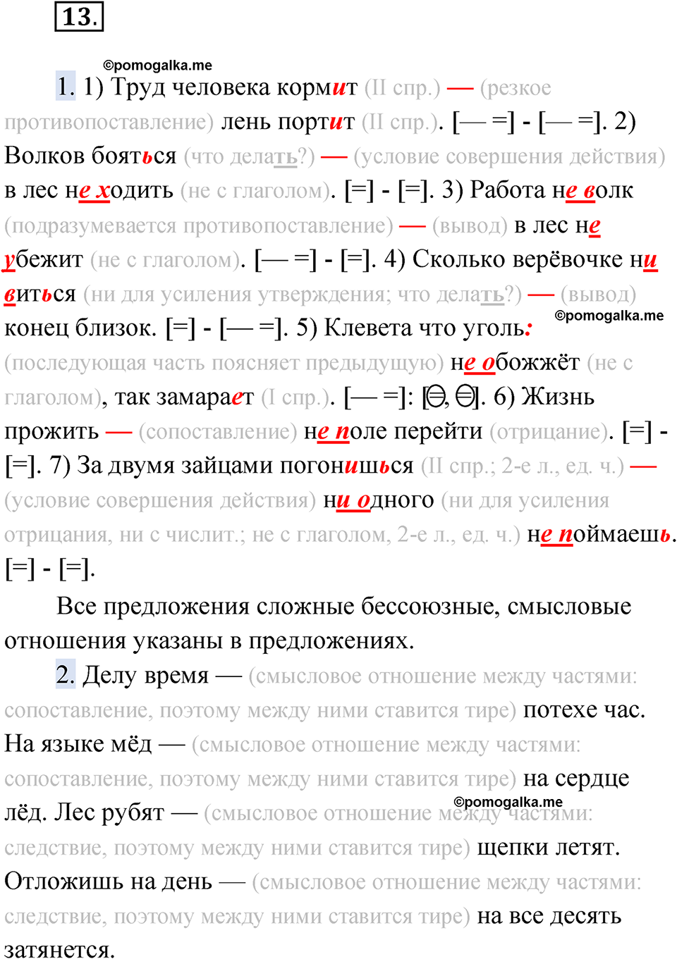 Упражнение 13 - ГДЗ по русскому языку 9 класс Быстрова, Киберева часть 2