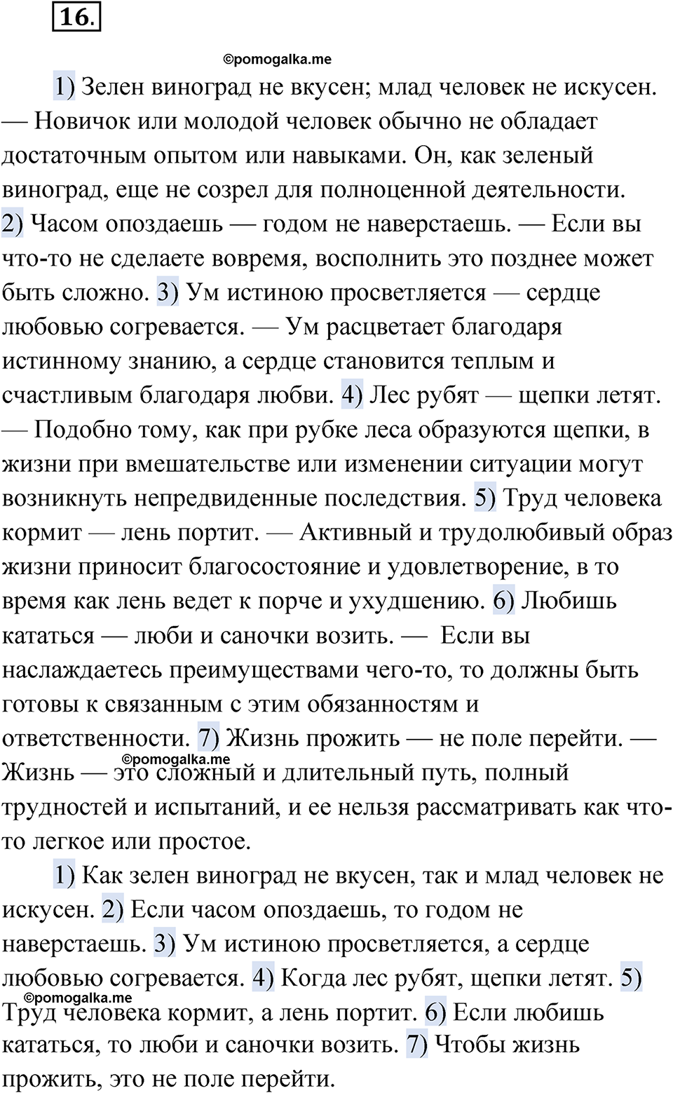 Упражнение 16 - ГДЗ по русскому языку 9 класс Быстрова, Киберева часть 2