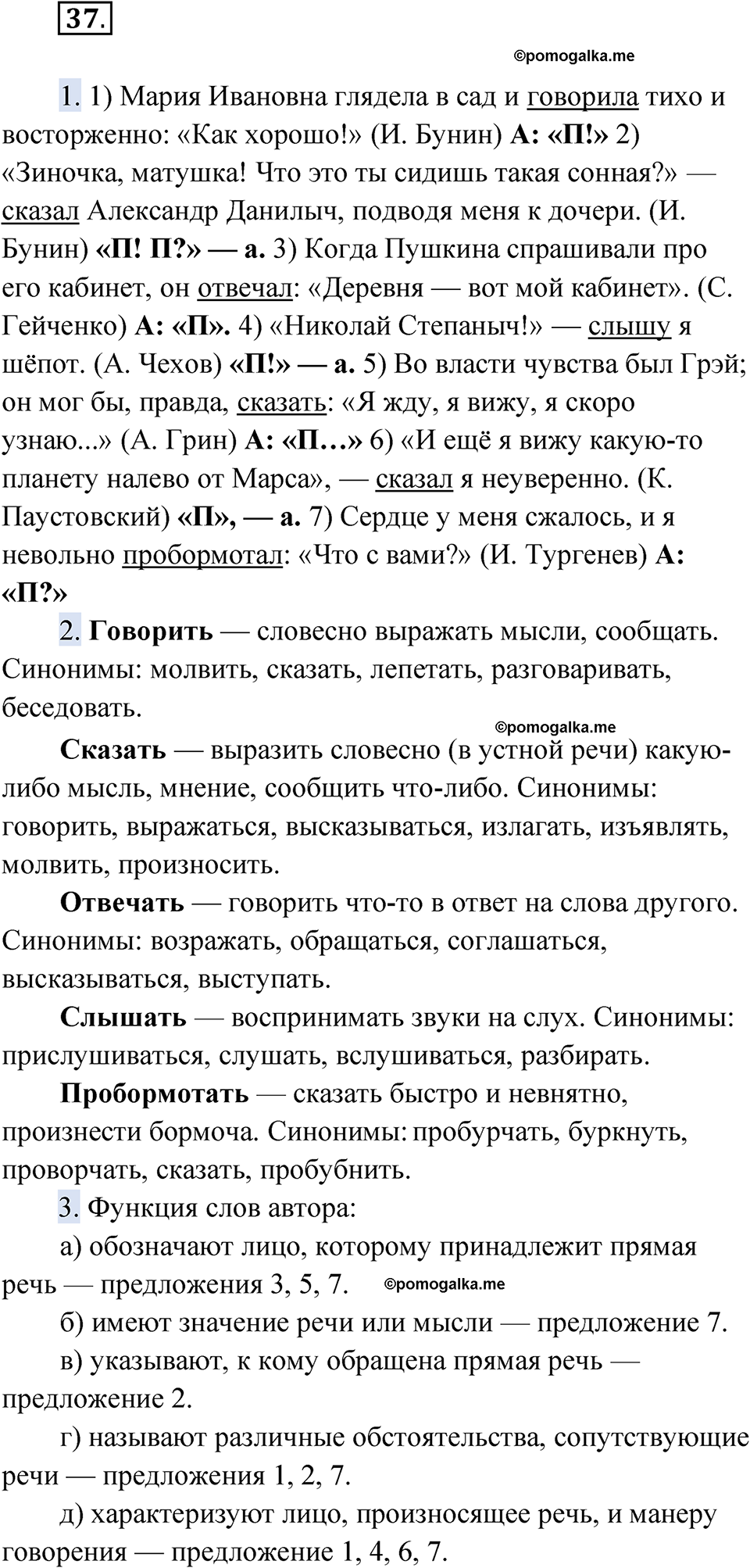 Упражнение 37 - ГДЗ по русскому языку 9 класс Быстрова, Киберева часть 2