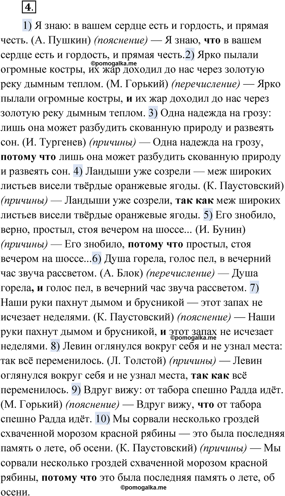 Упражнение 4 - ГДЗ по русскому языку 9 класс Быстрова, Киберева часть 2