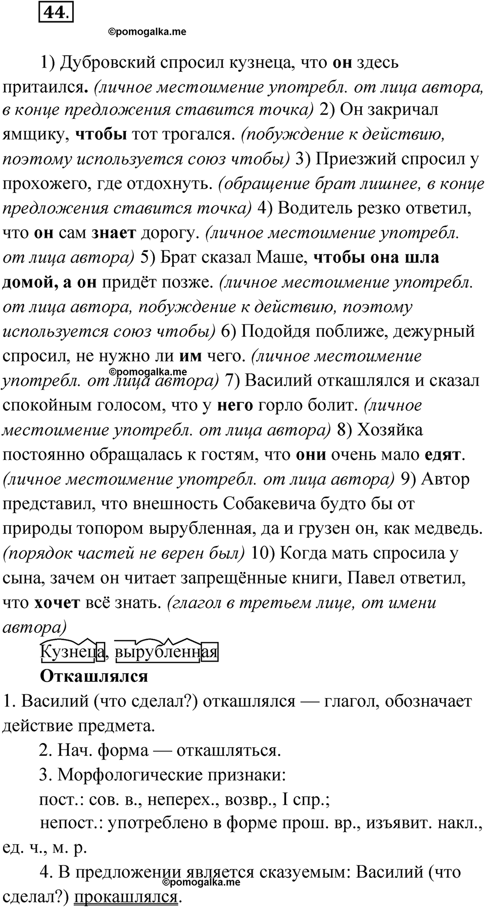 Упражнение 44 - ГДЗ по русскому языку 9 класс Быстрова, Киберева часть 2