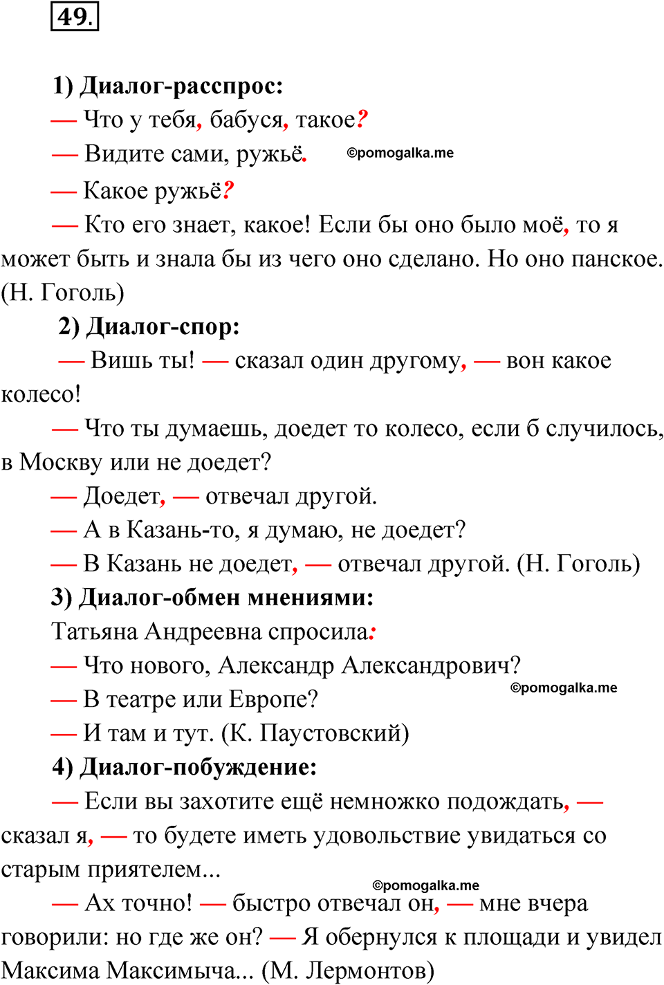 Упражнение 49 - ГДЗ по русскому языку 9 класс Быстрова, Киберева часть 2