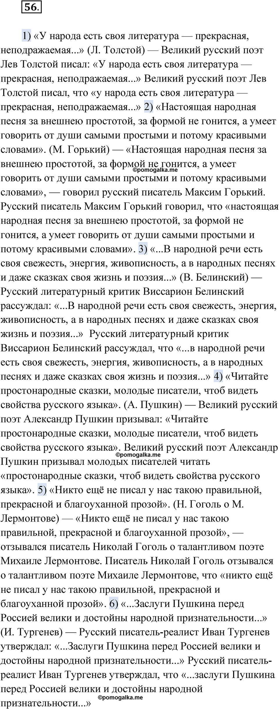 Упражнение 56 - ГДЗ по русскому языку 9 класс Быстрова, Киберева часть 2