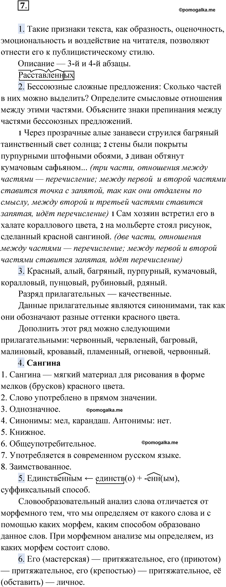 гдз русский язык 7 класс быстрова 2 часть