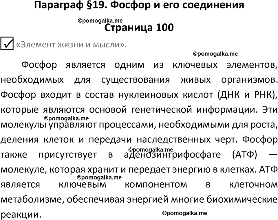страница 100 химия 9 класс Габриелян, Остроумов 2024 год
