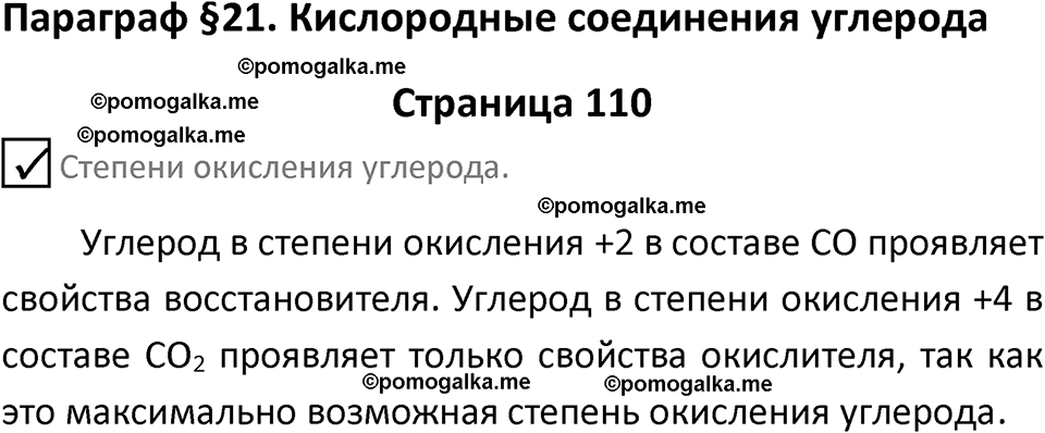 страница 110 химия 9 класс Габриелян, Остроумов 2024 год