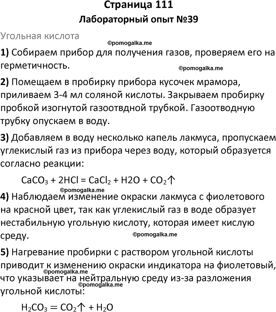 страница 111 химия 9 класс Габриелян, Остроумов 2024 год