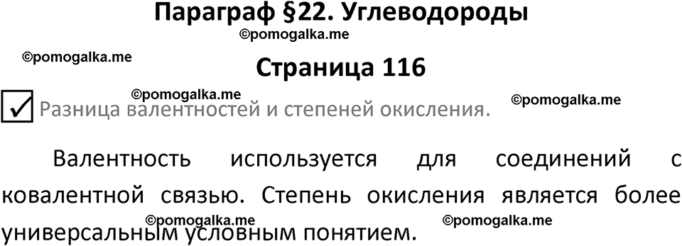 страница 116 химия 9 класс Габриелян, Остроумов 2024 год