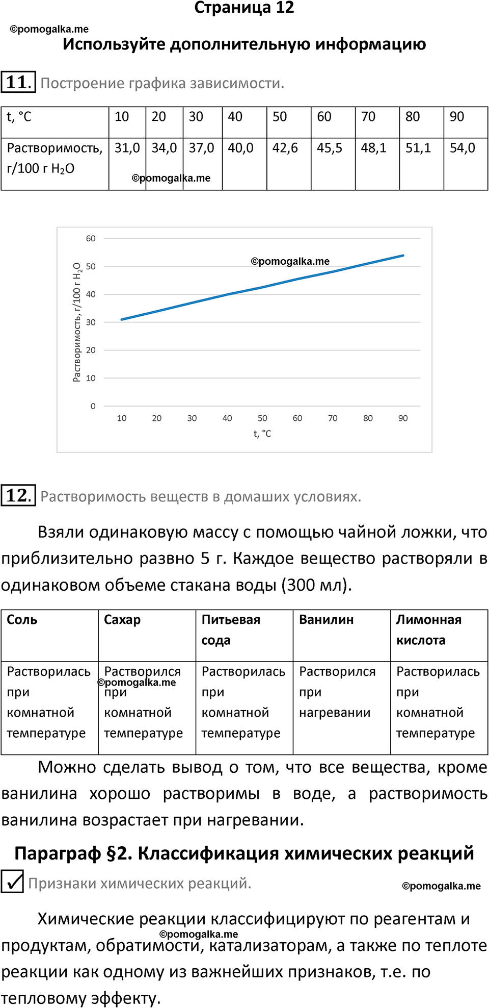страница 12 химия 9 класс Габриелян, Остроумов 2024 год