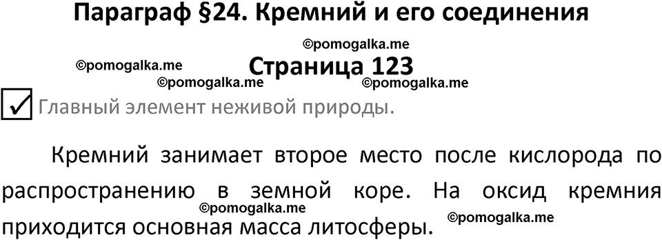 страница 123 химия 9 класс Габриелян, Остроумов 2024 год