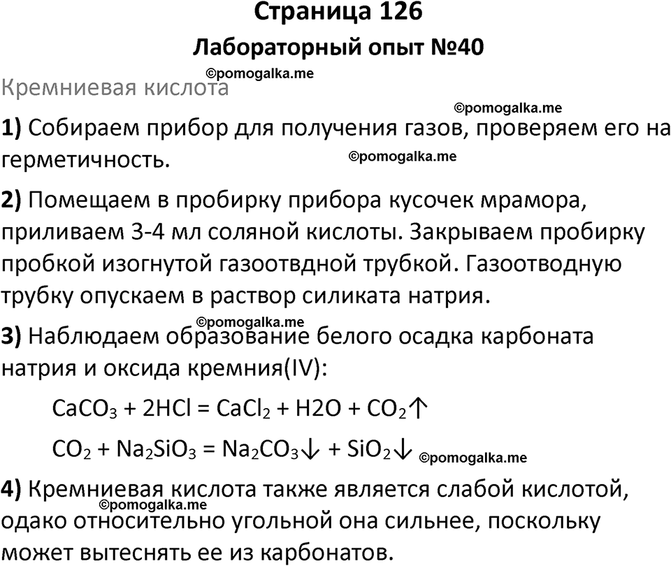 страница 126 химия 9 класс Габриелян, Остроумов 2024 год