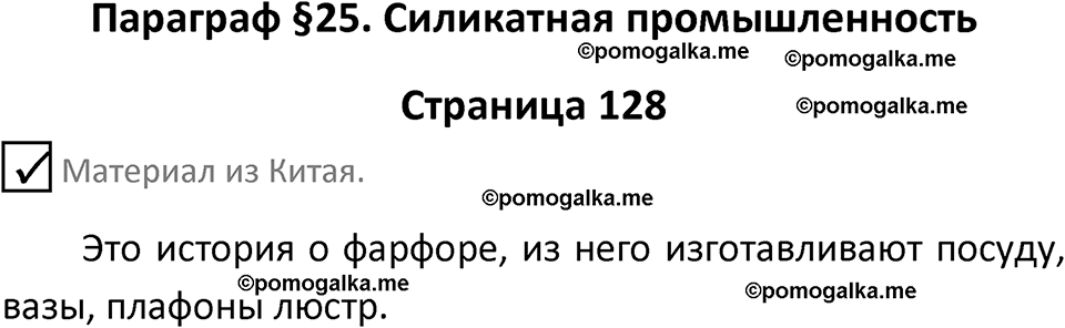 страница 128 химия 9 класс Габриелян, Остроумов 2024 год