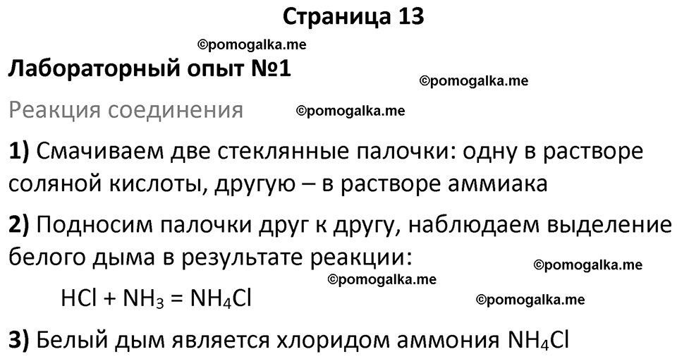 страница 13 химия 9 класс Габриелян, Остроумов 2024 год