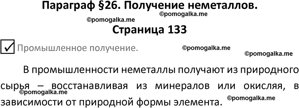 страница 133 химия 9 класс Габриелян, Остроумов 2024 год