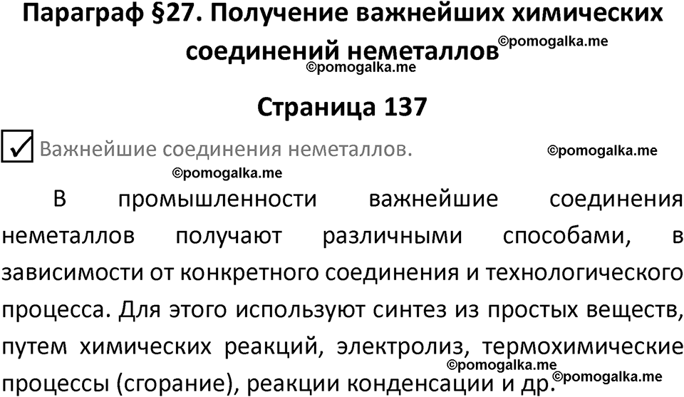 страница 137 химия 9 класс Габриелян, Остроумов 2024 год