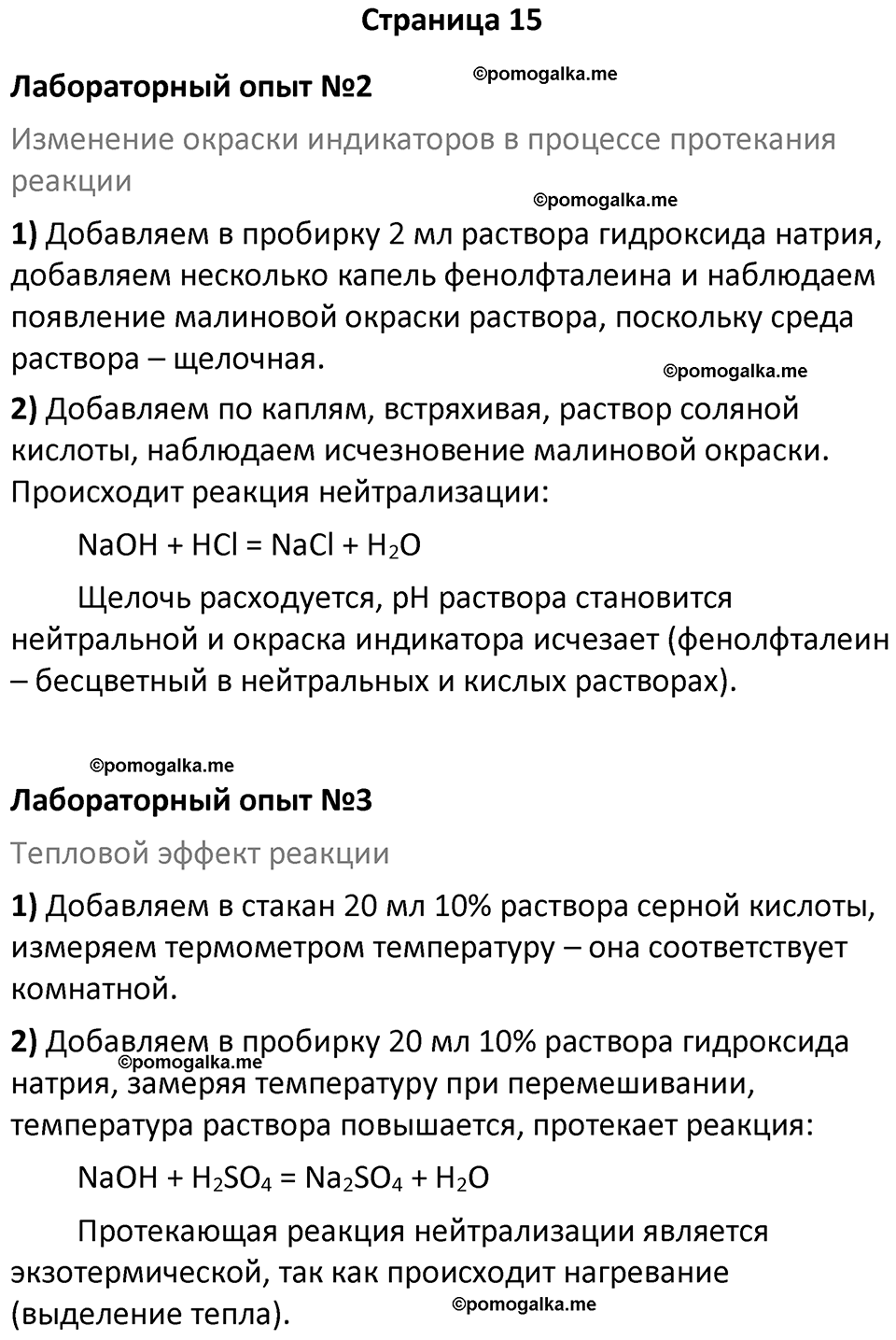 страница 15 химия 9 класс Габриелян, Остроумов 2024 год