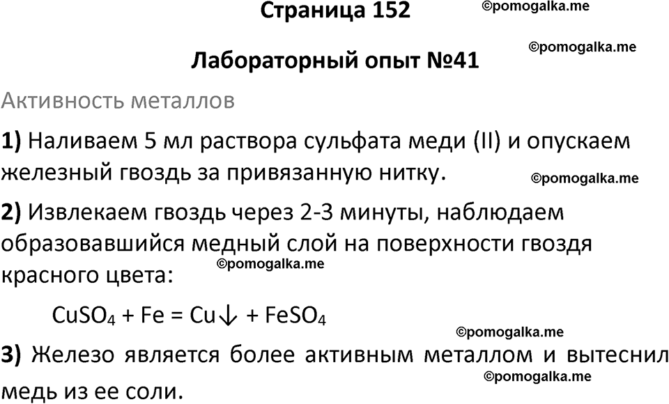 страница 152 химия 9 класс Габриелян, Остроумов 2024 год